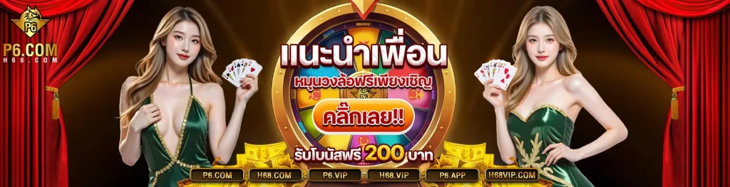 p6 สล็อต ทางเข้า