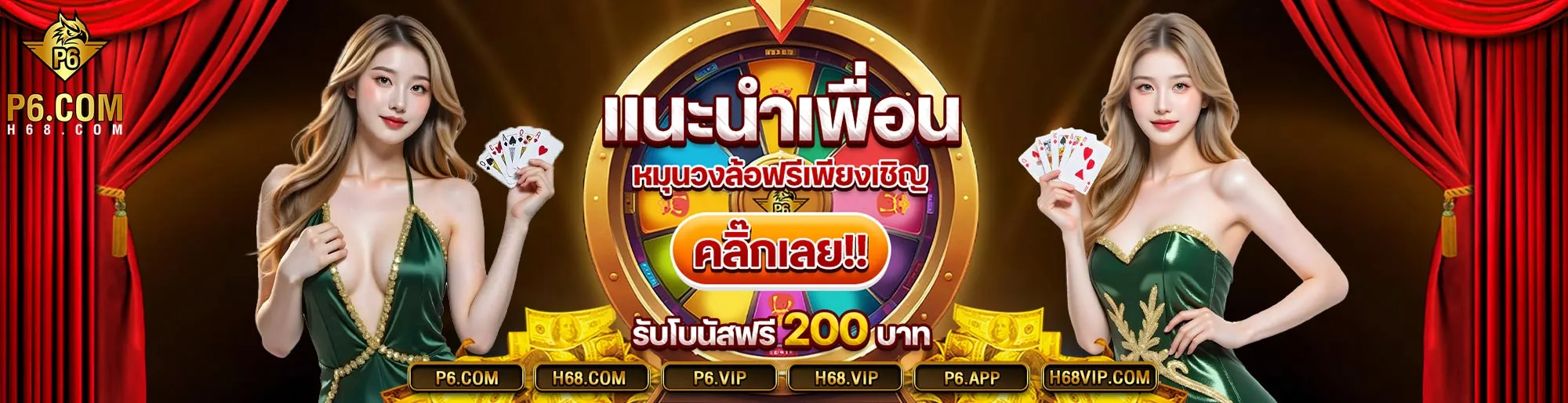 p6 สล็อต ทางเข้า